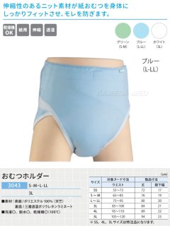 おむつカバー - インターネット介護用品店