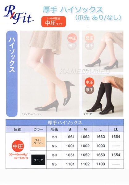 画像2: RxFit ハイソックス 中圧・厚手 (爪先 ありorなし) (2)