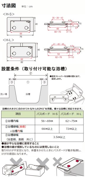画像3: アロン　安寿バスボード H-S／H-L　はねあげくん (3)