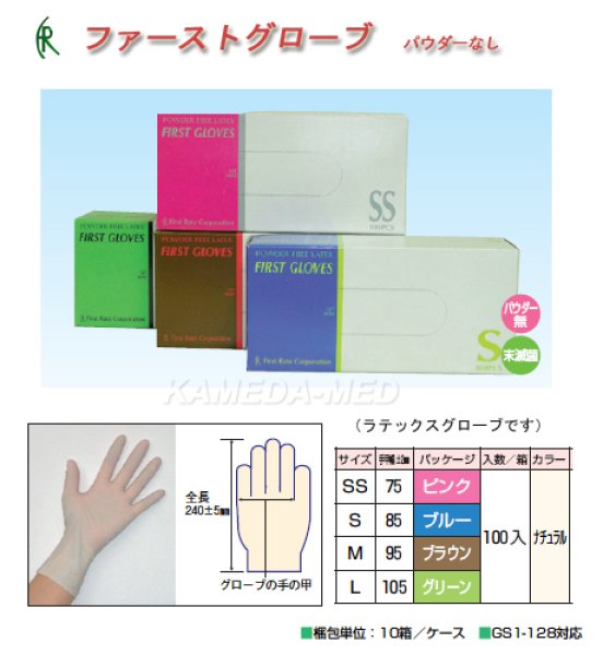 画像2: ファーストレイト　ファーストグローブ　(100枚入）　＜パウダーなし＞ (2)