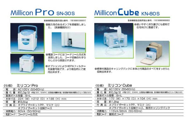 ジェット式ネブライザーミリコンPro SN-30S吸入器 楽天市場】□新鋭工業 ミリコンプロ（SN-30S）（ジェット式