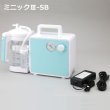 画像1: 新鋭工業 ミニックIII-SB（吸引器）　スタンダードタイプ【AC電源+内蔵バッテリー】 (1)