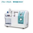 画像1: ブルークロス 　吸引器　3WAY　（バッテリー内蔵型3電源タイプ） (1)