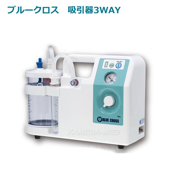 画像1: ブルークロス 　吸引器　3WAY　（バッテリー内蔵型3電源タイプ） (1)