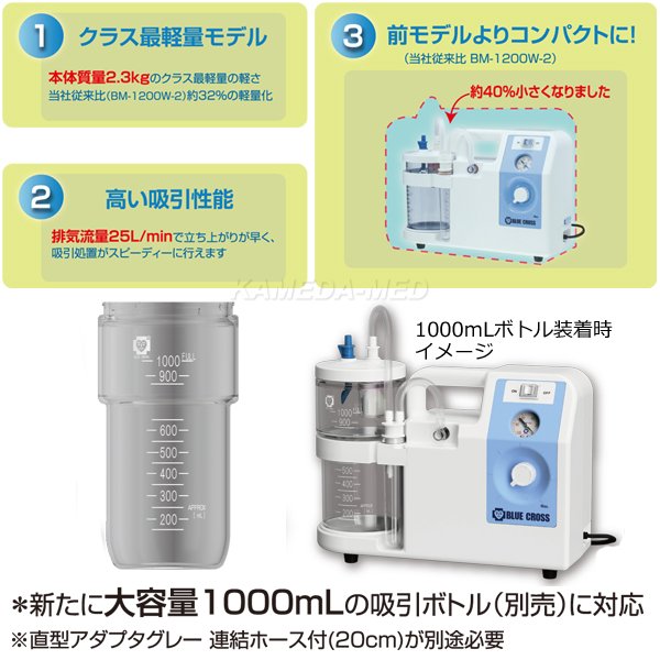 画像3: ブルークロス 　吸引器　BM　（クラス最軽量＆ハイパワー） (3)