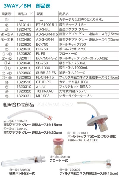 画像3: ブルークロス　3WAY／BM　吸引器部品 (3)