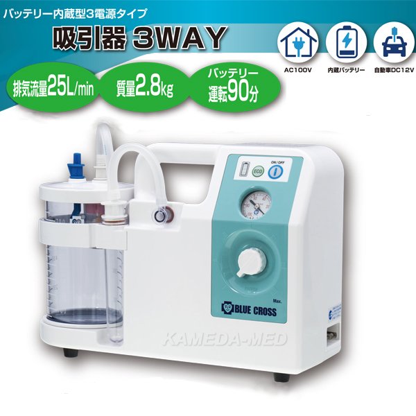 画像2: ブルークロス 　吸引器　3WAY　（バッテリー内蔵型3電源タイプ） (2)