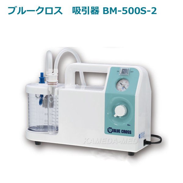 画像1: ブルークロス 　吸引器　BM-500S-2 (1)