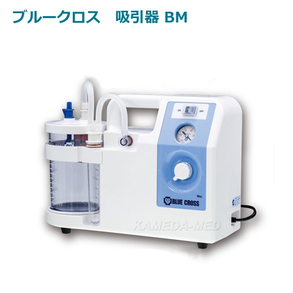 画像1: ブルークロス 　吸引器　BM　（クラス最軽量＆ハイパワー） (1)