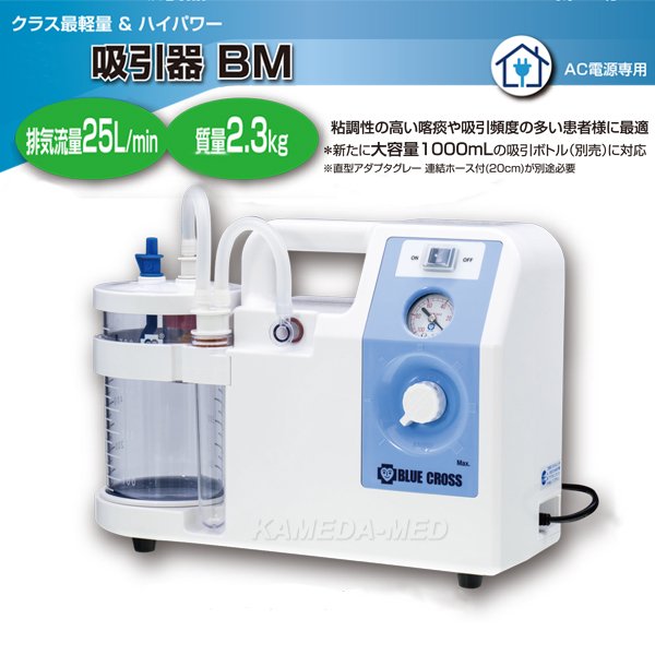 画像2: ブルークロス 　吸引器　BM　（クラス最軽量＆ハイパワー） (2)