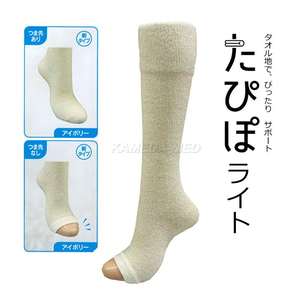 画像2: たぴぽ　ハイソックス　（圧迫圧：ライト　13-20hPa（10ー15mmHg）アイボリー (2)