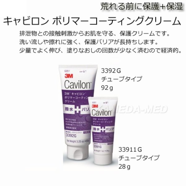 画像1: ソルベンタム キャビロン　ポリマーコーティングクリーム (皮膚保護クリーム） (1)