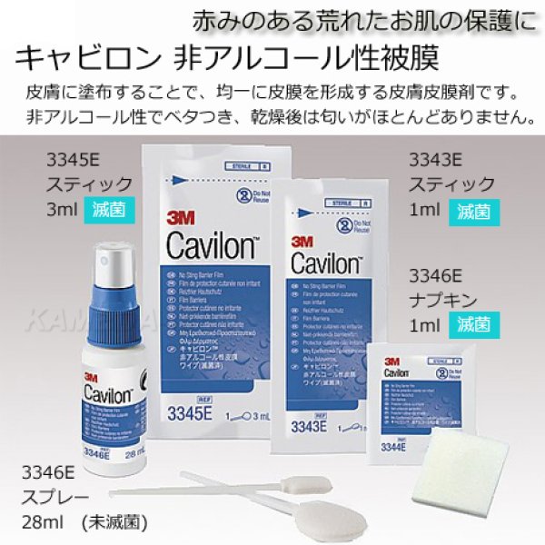 画像1: ソルベンタム キャビロン　非アルコール性被膜 (非アルコール性皮膚皮膜剤） (1)