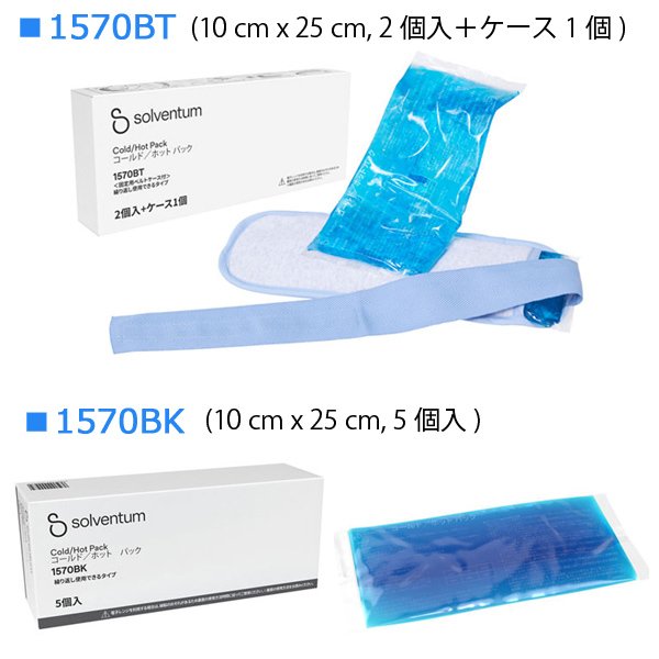 画像1:  ソルベンタム コールド/ホット　パック (1)