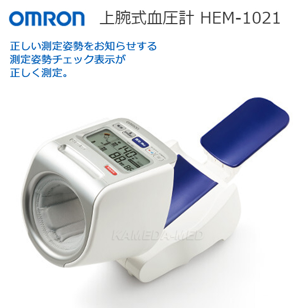 オムロンデジタル自動血圧計スポットアーム太腕対応
